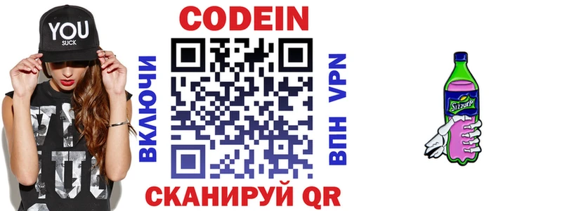 Кодеиновый сироп Lean Purple Drank  Курск 